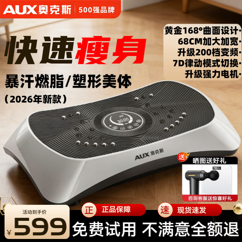 奥克斯抖抖机甩脂机减肥神器全身震动大功率律动机暴汗减肥器材懒人瘦身 至尊暴汗白【7D律动+168°曲面+200档】 京东折扣/优惠券
