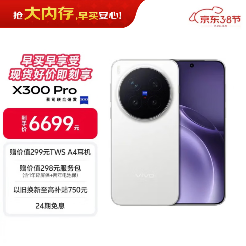 vivo X300 Pro 16GB+1TB 简单白 蔡司2亿APO超级长焦 蓝图影像双芯 5年持久流畅OriginOS 6 AI手机