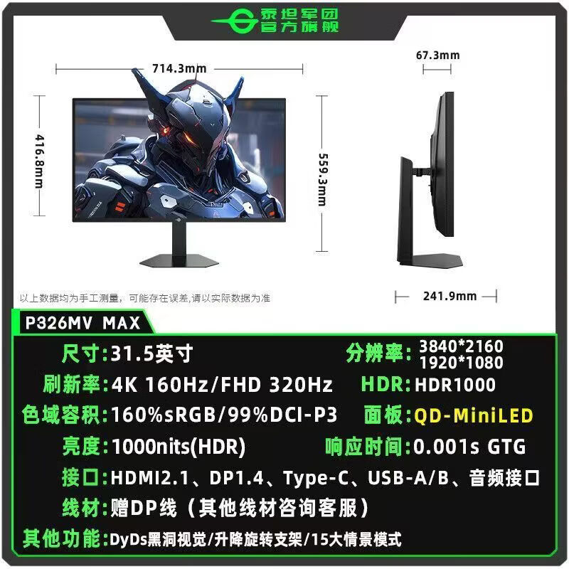 泰坦军团（TITAN ARMY）31.5寸双模MiniLED 办公电竞液晶显示器屏幕 P326MV MAX  双模4K160hz/1k3