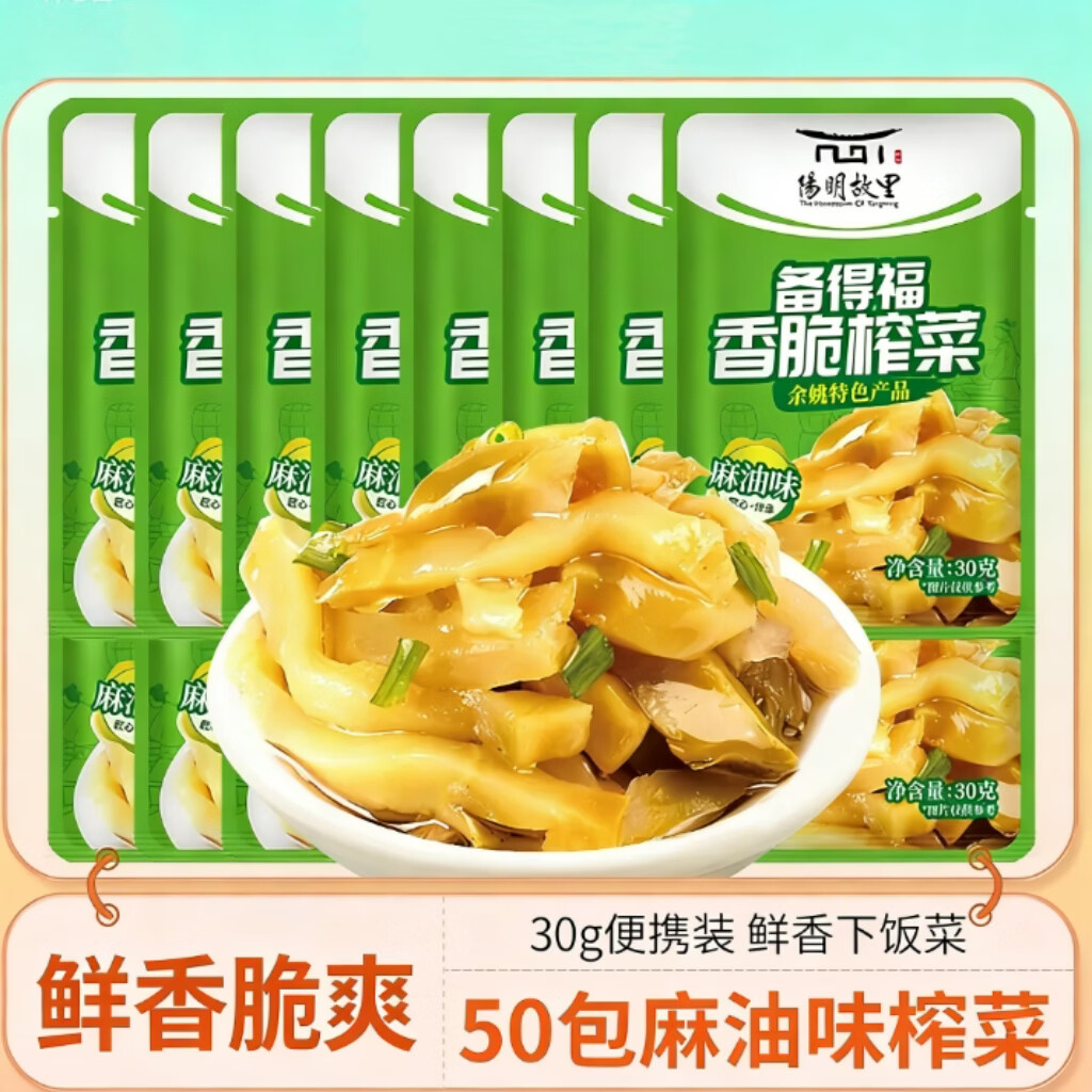 【足足50袋】传统麻油榨菜丝开味咸菜爽脆小包便携下饭菜拌粥zf 【超值囤货装】麻油榨菜50袋 约30g/袋