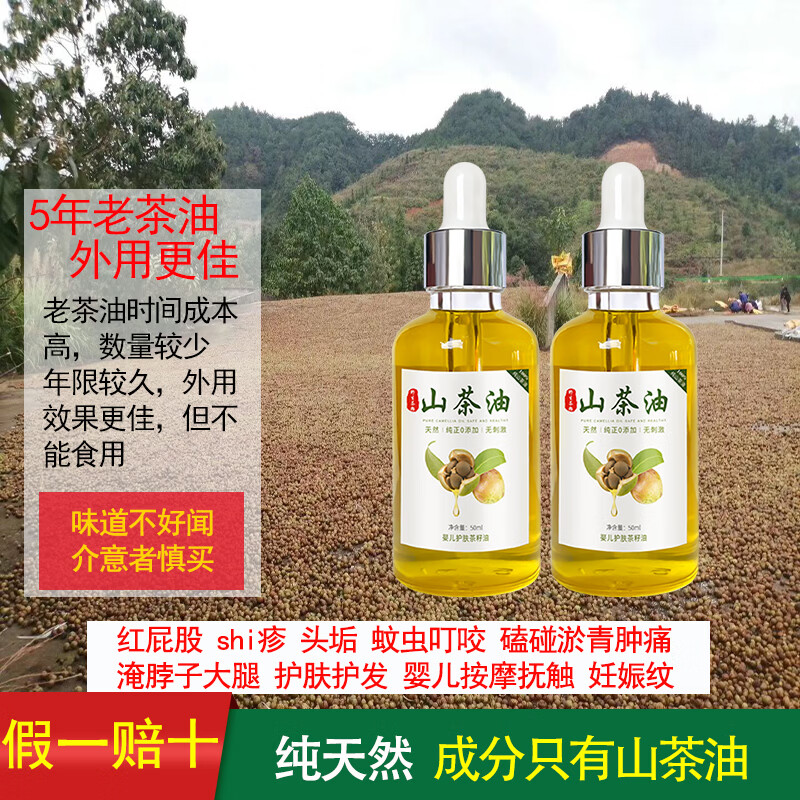 OTHERS5年老茶油婴儿专用山茶油护肤按摩油纯正茶籽油外用去红屁股头垢 60ML(5年老茶油,可外用不可食)