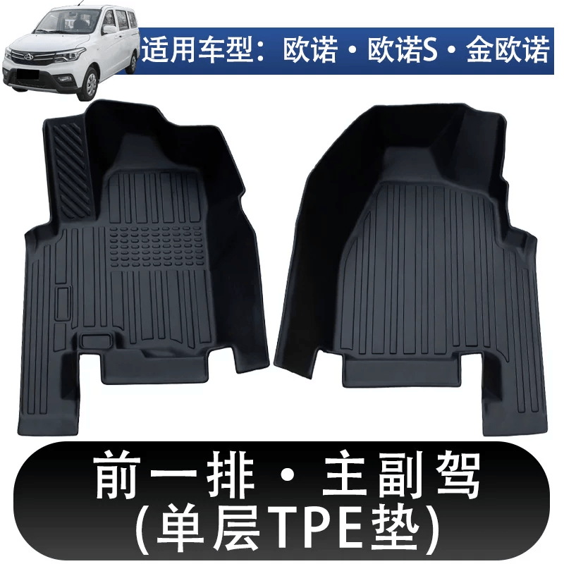 适用长安欧诺s脚垫全包围专用欧诺s五座七八座金欧诺tpe汽车脚垫 TPE前三排脚垫+尾箱垫【加厚】 欧诺S 七座【右侧过道】