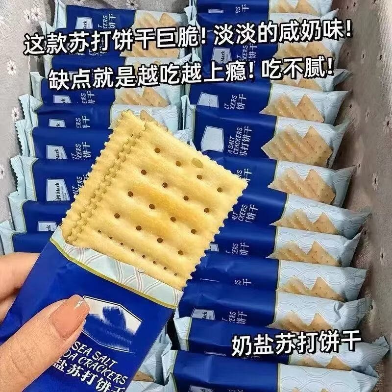 妙山姆海盐苏打饼干咸香梳打0蔗糖添加碱性会员超市同款代早餐解馋零食 海盐苏打饼干【碱性代餐】 新店福利：500g*1箱