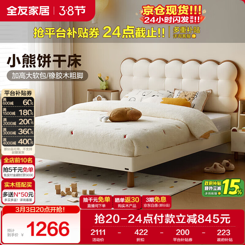 全友家居 青少年皮艺软包次卧室简约风单人床1.5x2米男孩女孩实木脚床