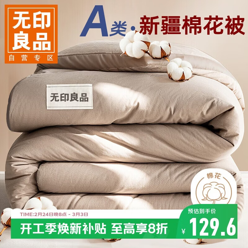 无印良品A类100%新疆纯棉花被子冬被 秋冬季加厚被芯棉被 6斤200*230cm