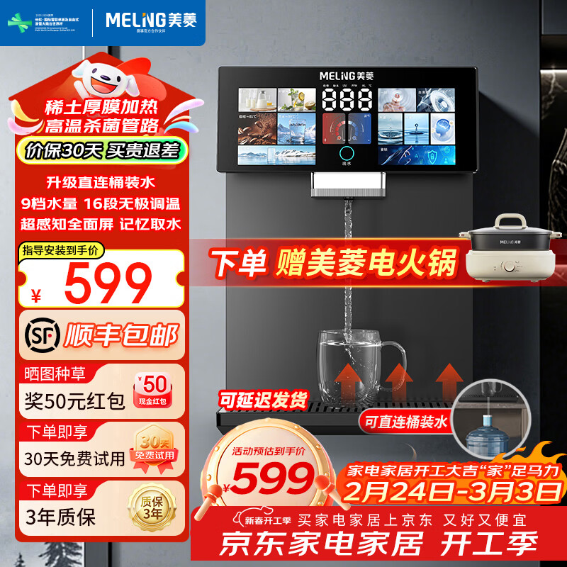 美菱（MeiLing）管线机净水器套装壁挂式直饮水机UV抑菌即热即饮家用净水器伴侣制冷制热大吸力全通量适配 亮黑色【自行安装·桶装水专用】高温杀菌管路自清洁 京东折扣/优惠券