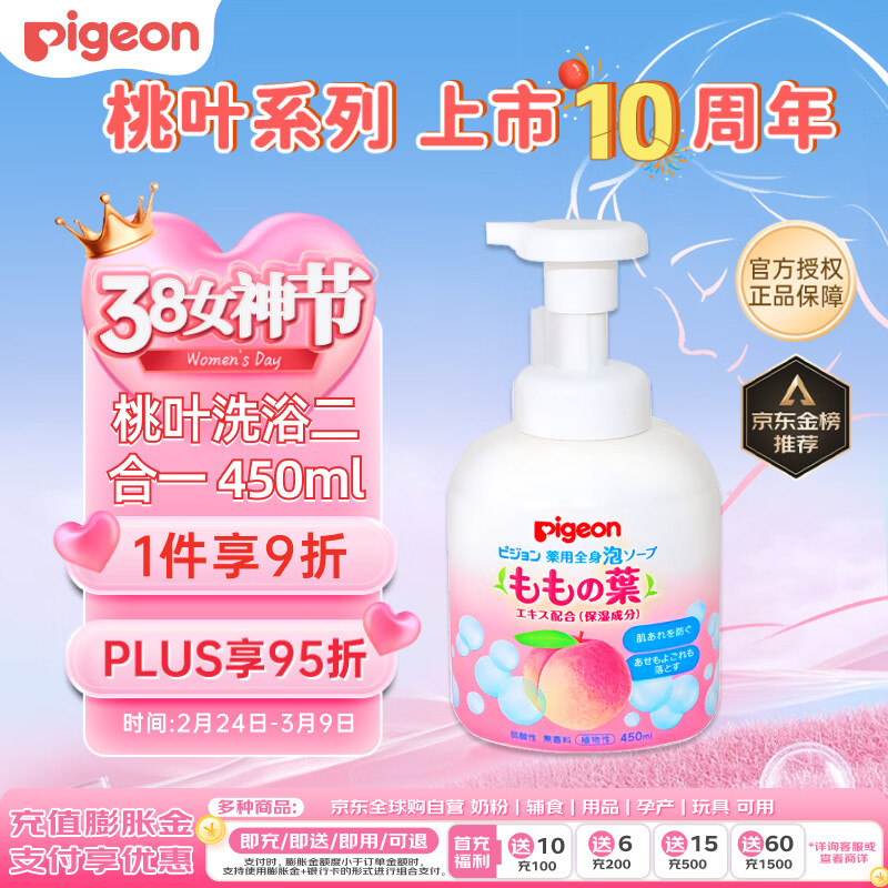贝亲（Pigeon）婴儿儿童洗发水沐浴露 宝宝洗发沐浴二合一 桃叶精华温和保湿450g
