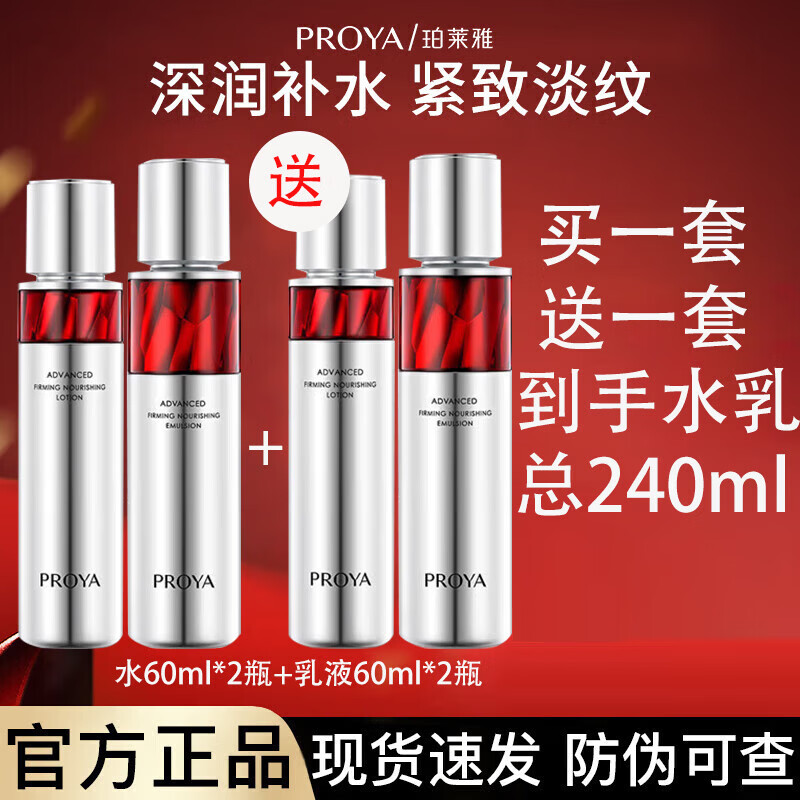 珀莱雅红宝石套装官方正品护肤品礼盒水乳补水保湿抗皱紧致化妆品全套 【%98选择】水120ml+乳120ml