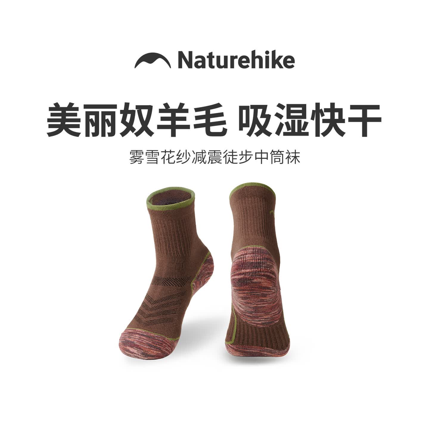 Naturehike挪客美利奴羊毛登山徒步袜26春夏户外运动coolMax男跑步中筒袜女