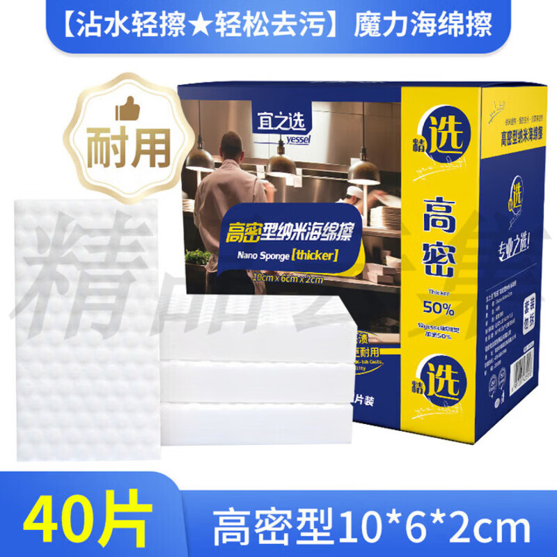 宜之選納米海綿廚房家用魔力擦百潔布去污清潔塊洗茶杯漬魔術擦 40片高 40片高密款10*6*2cm 耐磨耐用