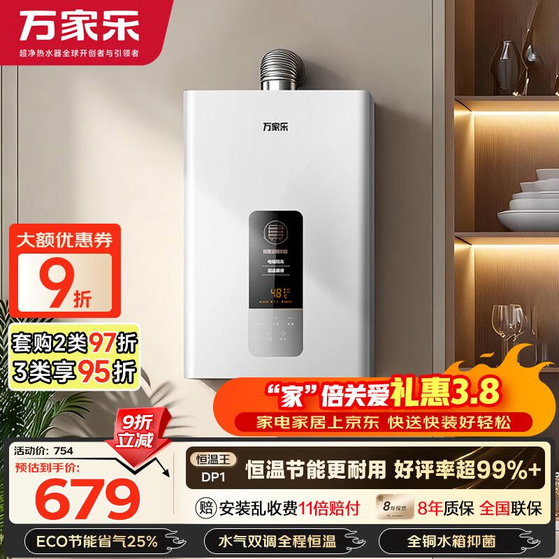 万家乐【超暖浴DP1(F)·金榜爆品】12升天然气智能变升节能速热精准恒温防冻以旧换新8年包修燃气热水器