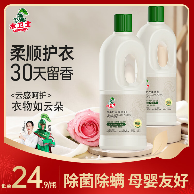 水卫士衣物柔顺剂柔软蓬松衣物护理剂除味持久留香防静电防粘毛母婴可用 【柔顺护衣】柔顺剂1kg*2瓶