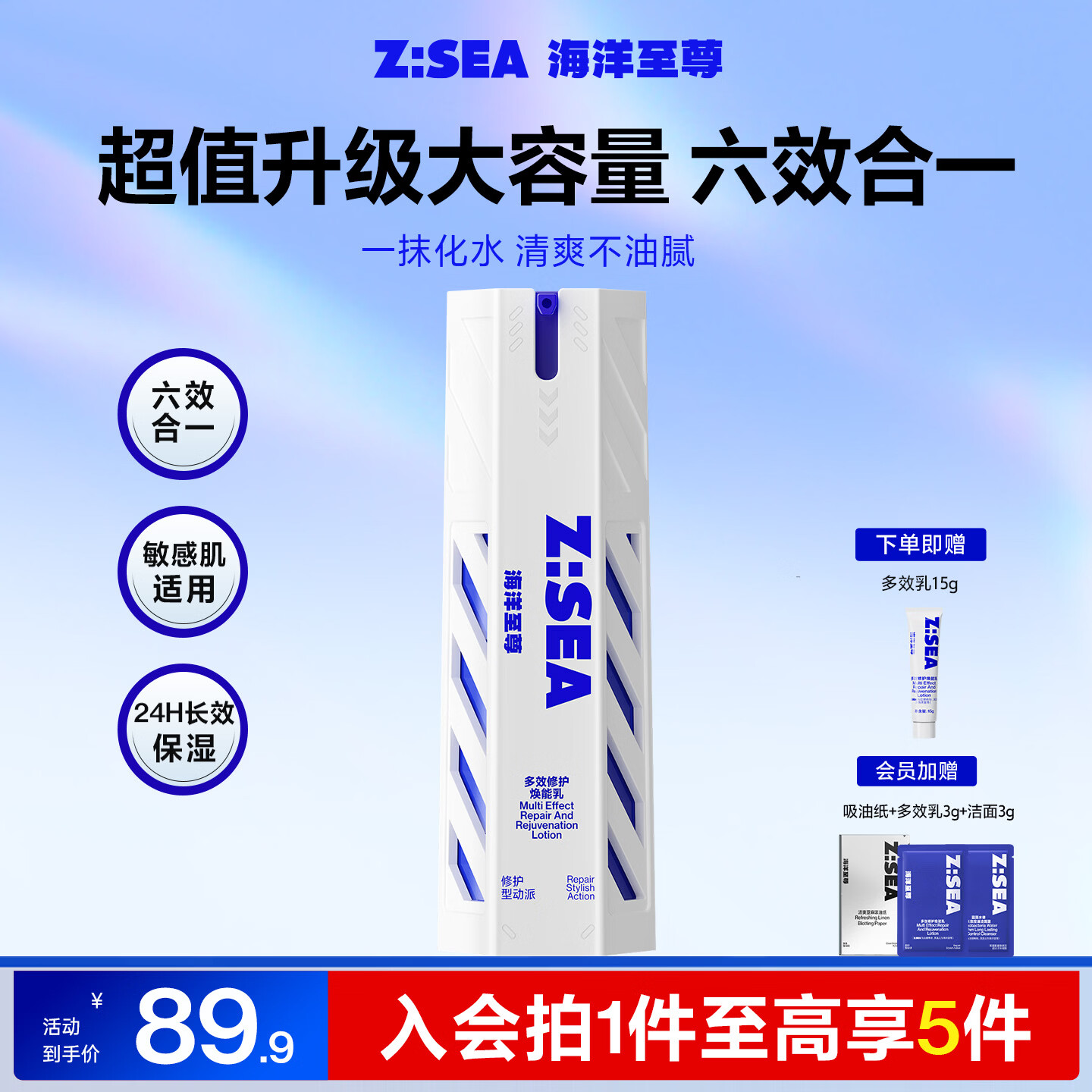 海洋至尊男士多效乳100ml补水保湿祛痘修护面霜乳液护肤品生日礼物