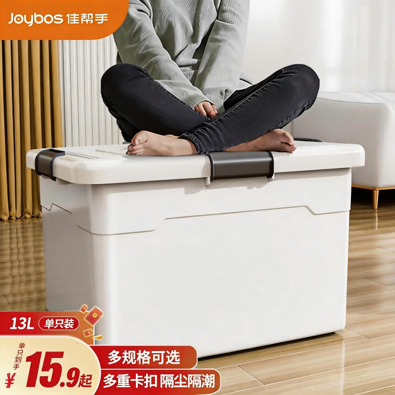 佳帮手收纳箱特惠：40L仅22.3元、50L仅24.7元，居家整理必备