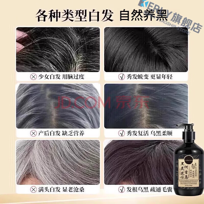 KERLY禾源颂洗发水草本强韧护发白发转自然黑发根养发自然黑灵洗发露 【效果装】买三赠二 5瓶装 官方直售