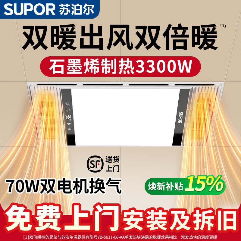 ���ڲ������ղ�����ůԡ������������һ�弯��300x600��ԡ��ȡů�๦��˫ů��� ���Ͱ�װ��������|˫ů��|3300Wʯīϩ˫ů 349.35Ԫ(������)