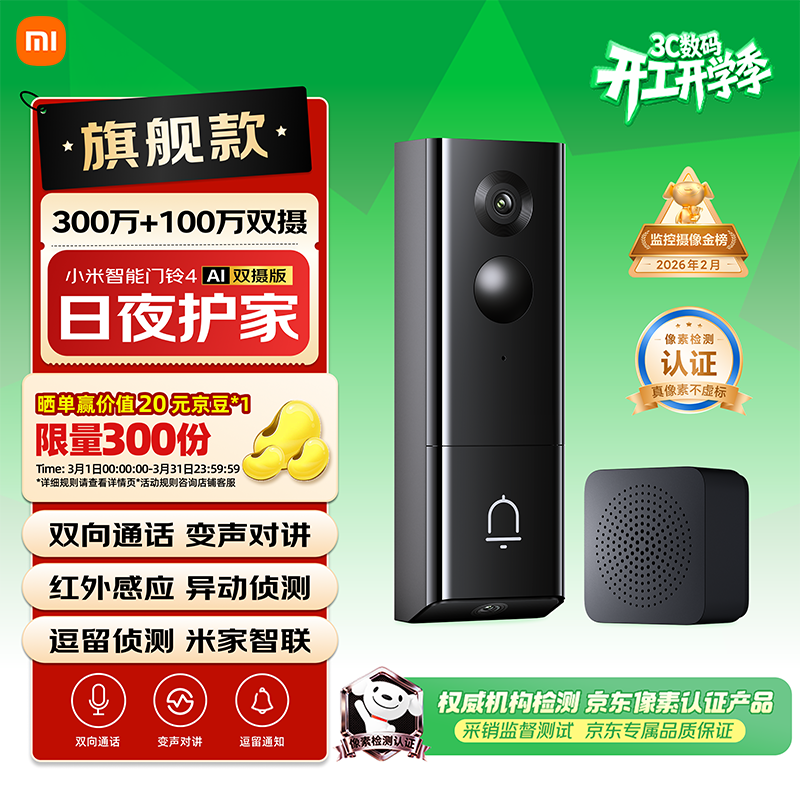 小米智能门铃4 可视门铃300万+100万双摄家用监控摄像头红外夜视远程双向通话包裹快递识别电子猫眼