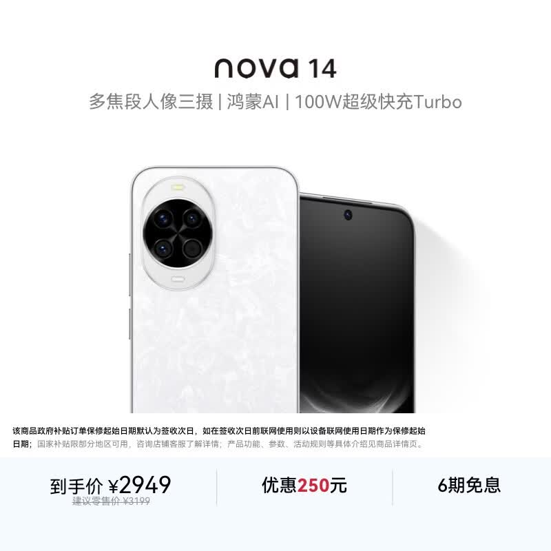 华为 nova 14   512GB 凝霜白 昆仑玻璃 后置多焦段质感人像 100W超级快充 华为手机鸿蒙系统