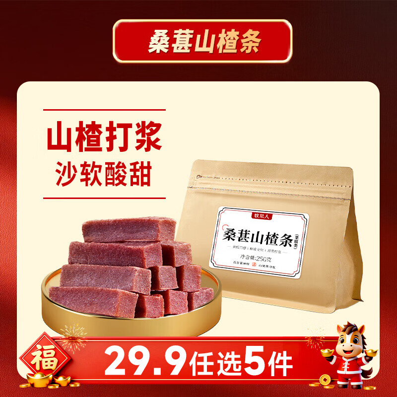 牧果人【29.9任选5包】果干坚果任选 梅干芒果干杏干蜜饯休闲果脯零食 桑葚山楂条250g*1袋