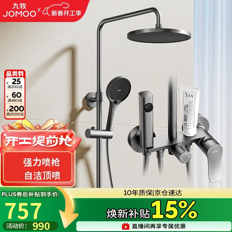 九牧（JOMOO）花洒淋浴花洒套装自动除垢增压喷枪淋浴器36633-526/HBS-1