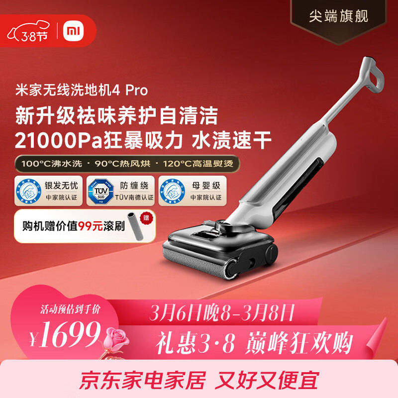 米家 小米洗地机4Pro 扫地吸拖一体 21kPa飓风吸力 100℃沸水自清洁 躺平洗地机 【家礼热销专享】