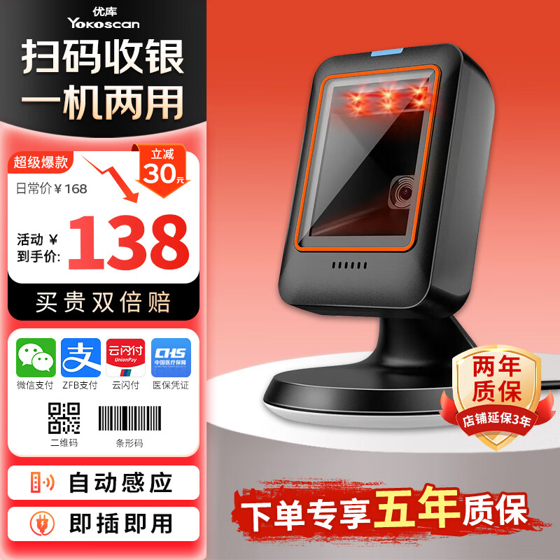 优库 一二维码扫描平台 超市收款收银扫码器 电子医保药品追溯码支付扫码盒子扫码枪
