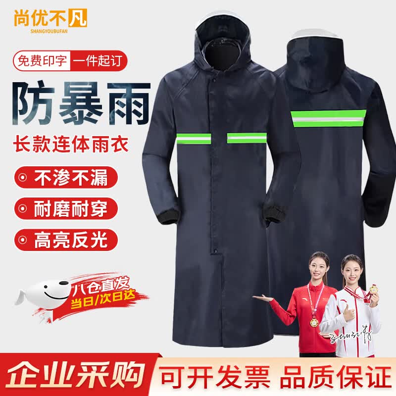 尚优不凡 雨衣 成人长款反光连体雨衣全身一体防暴雨执勤物业保安工厂带帽檐