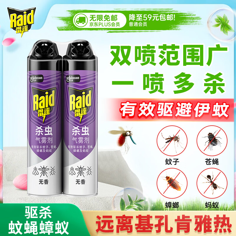 雷达（Raid）基孔肯雅热杀虫剂喷雾550ml*2瓶无香型杀虫气雾剂 蟑螂药 灭蟑螂