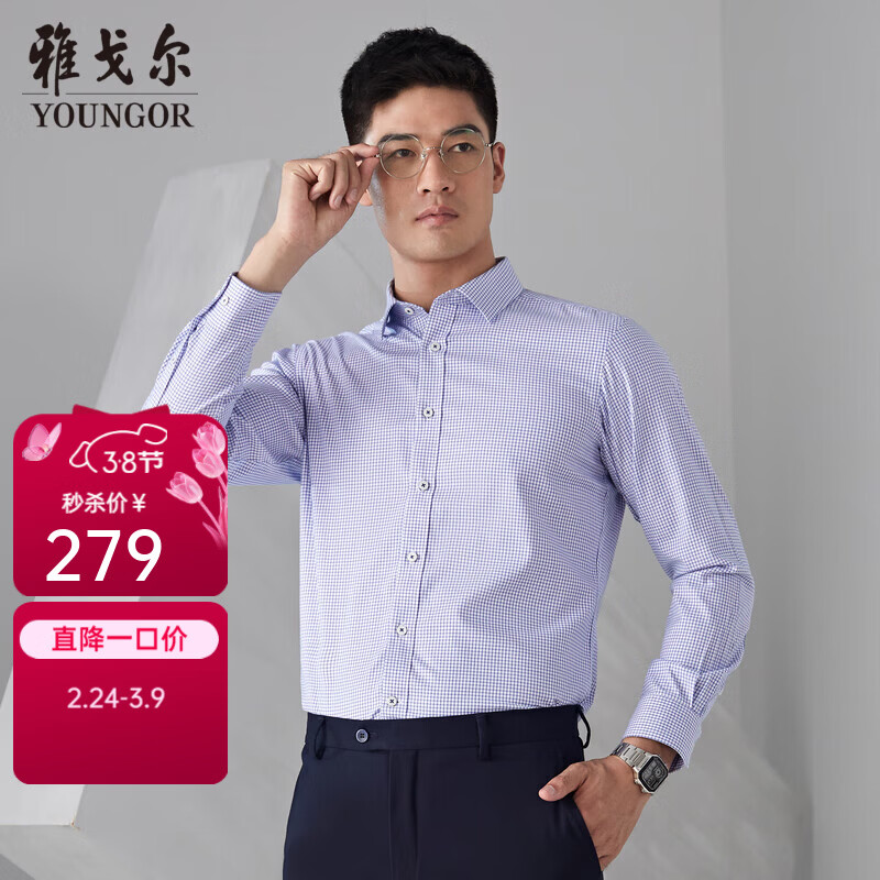 雅戈尔（YOUNGOR）长袖衬衫男免烫衬衫全棉格纹面料亲肤感强透气舒适8色可选 VLDP119868FFA蓝格 40