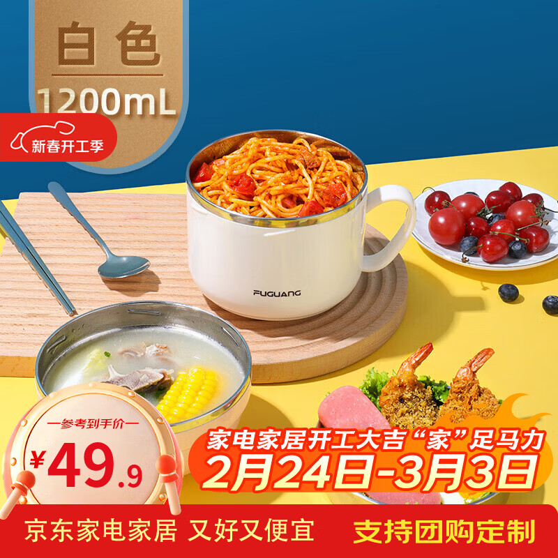 富光304不锈钢饭盒学生专用泡面碗上班族便当盒打饭碗食堂打饭缸 白色 单层 1200ml 送DIY贴纸+餐勺