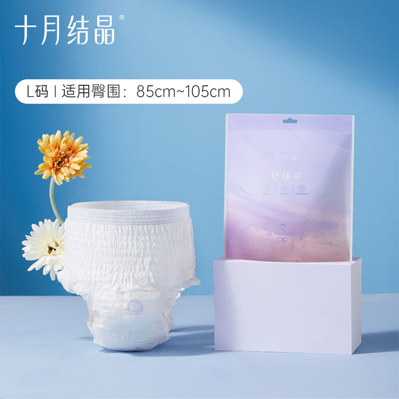 十月结晶计量型产妇卫生棉产后专用大号拉拉裤产后姨妈巾安心裤 安心裤16片L (体重：50kg-65kg)