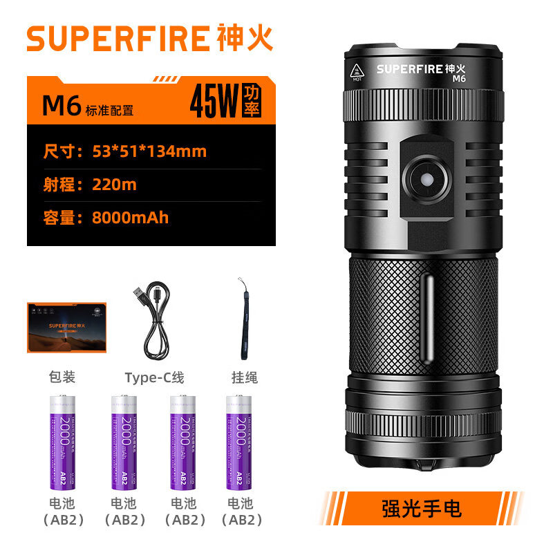 神火（SupFire）强光手电筒可充电超亮远射超长续航户外照明验酒家用疝气灯 M6(45W)标配.