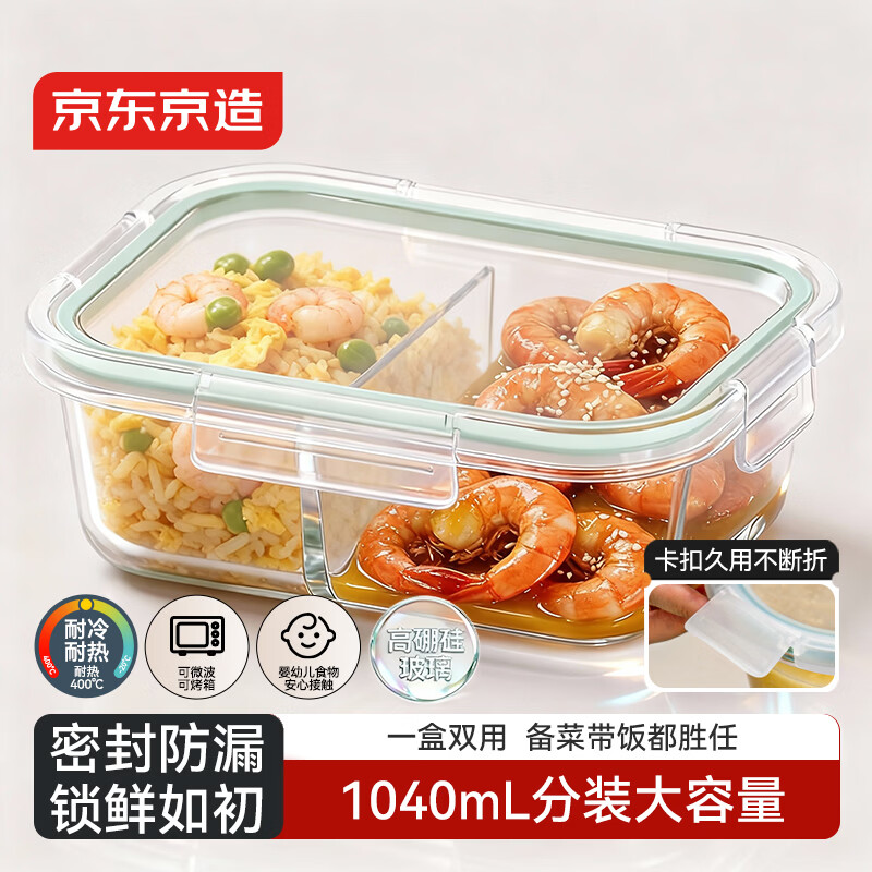 京东京造高硼硅耐热可微波分格保鲜盒学生上班族便当盒两分格1040mL