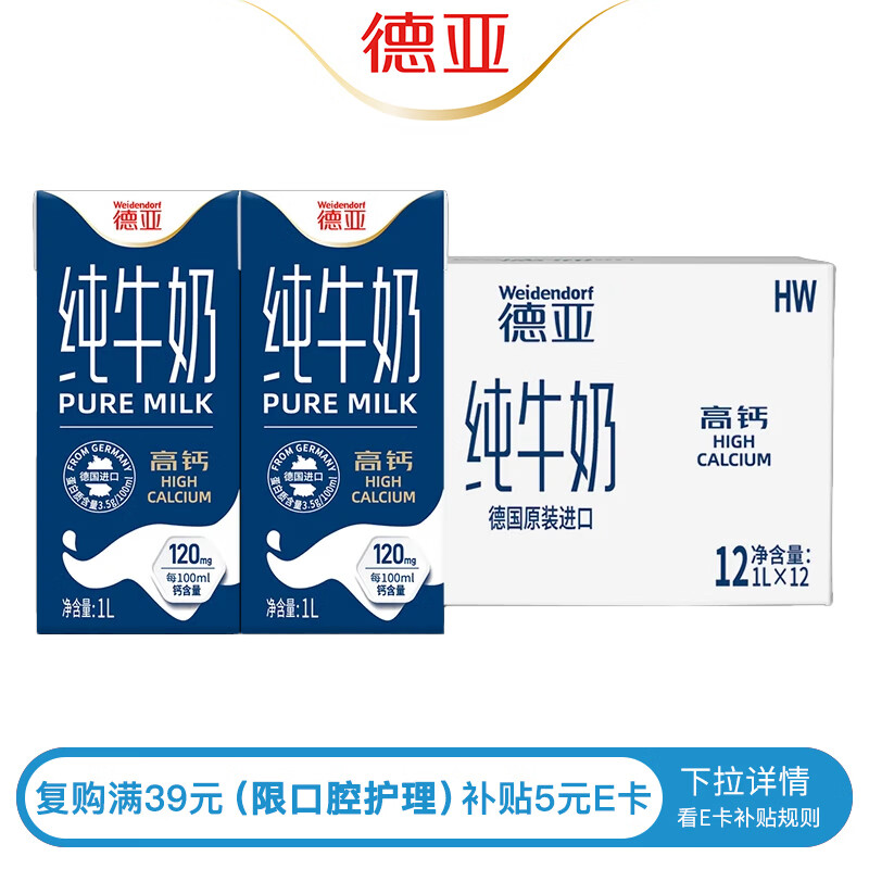 德亚（Weidendorf）德国原装进口低脂高钙纯牛奶早餐奶1L*12盒脂肪减半学生营养早餐