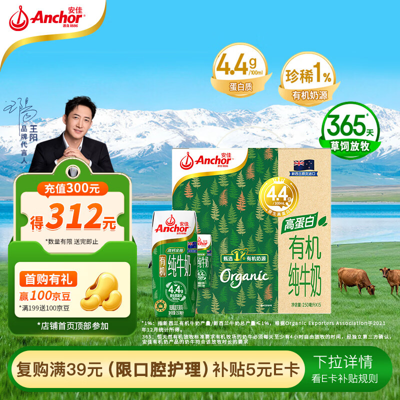 安佳（Anchor）珍稀有机4.4g蛋白质全脂牛奶250ml*15盒 新西兰进口草饲牛奶礼盒