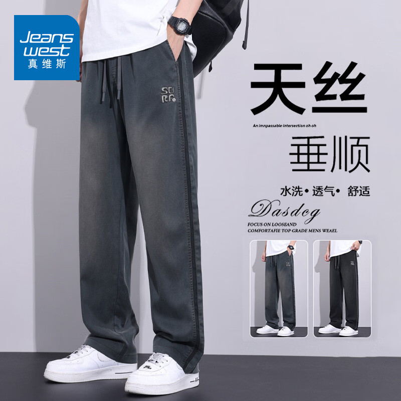 真维斯（Jeanswest）2026莱赛尔天丝垂感牛仔裤男士宽松直筒阔腿夏季薄款冰丝休闲长裤 018摩登灰 M
