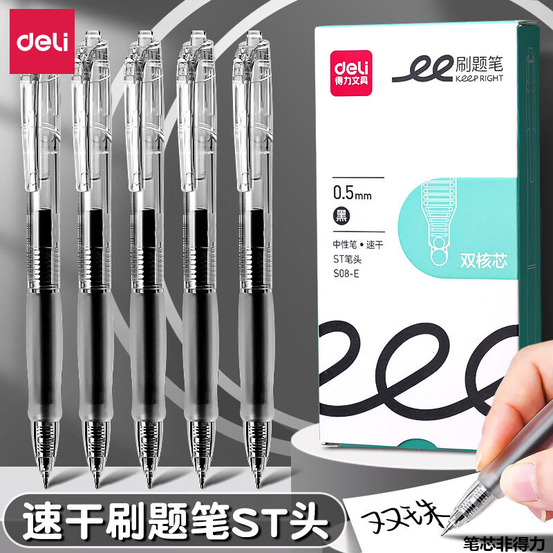 得力0.5mm中性笔9.9元抢购！3支笔+20支芯超值套装