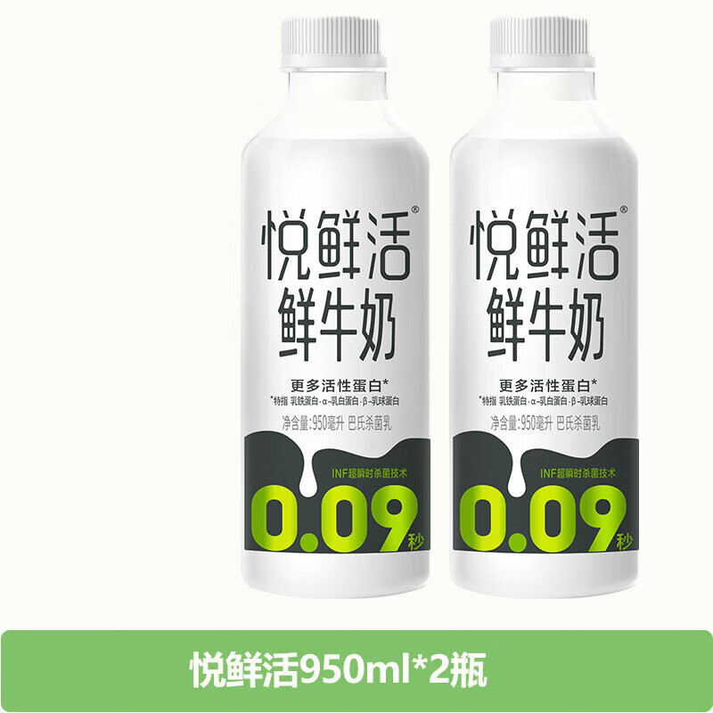 悦鲜活鲜牛奶 950ml*1瓶/2瓶低温生牛乳咖啡用早餐营养奶商用同款 950ml*2瓶