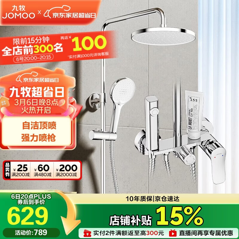 九牧（JOMOO）淋浴花洒套装自动除垢喷枪淋浴器36633-526/1B-1