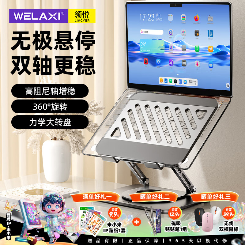 未来系笔记本电脑支架平板散热器360°旋转无极升降折叠适用Apple小米联想拯救者便携悬空显示立式增高桌
