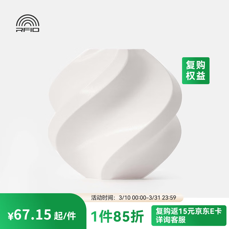 ����PLA Basic���� 3D��ӡ�Ĳ� �������״�ӡ RFID���ܲν�ʶ�� 67.15Ԫ