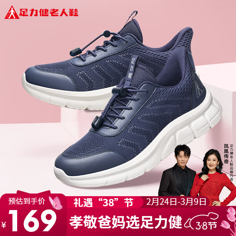 足力健【年货礼】中老年健步轻便软底送爸爸休闲散步鞋2431369J蓝-男 42