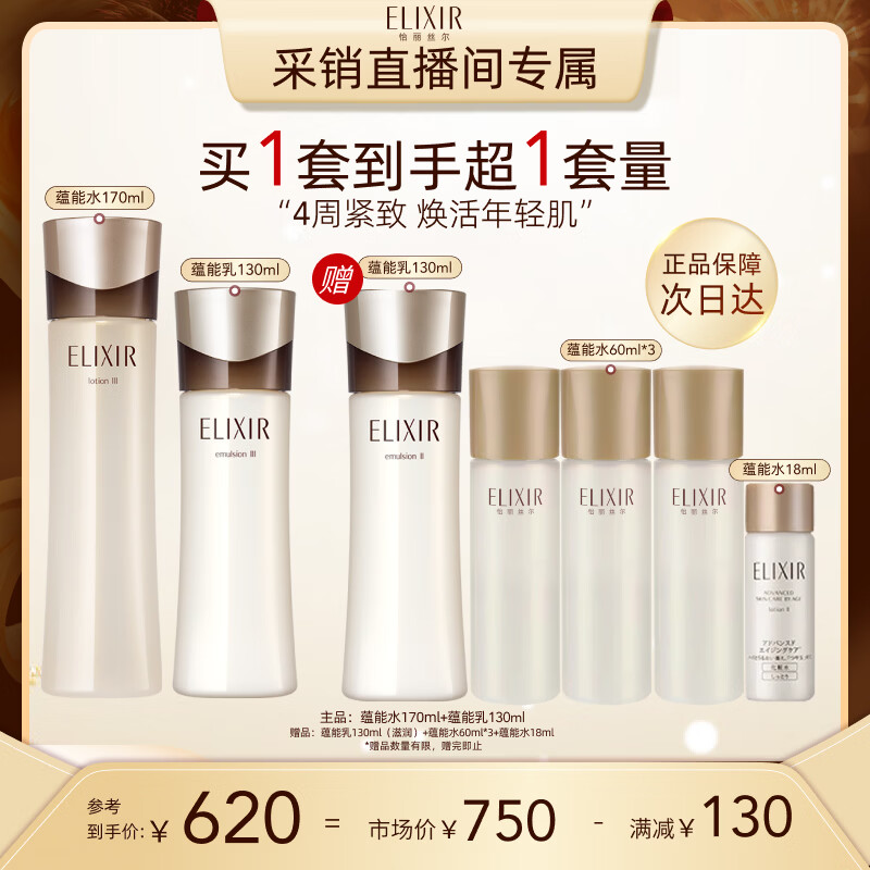 怡丽丝尔黑金水乳套装仅需 254.7 元