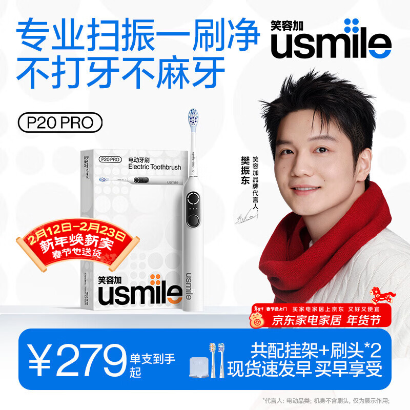 usmile笑容加智能扫振电动牙刷 P20PROS冰河白 大摆幅深度清洁护龈 成人情侣送男友/女友生日 新年礼物 