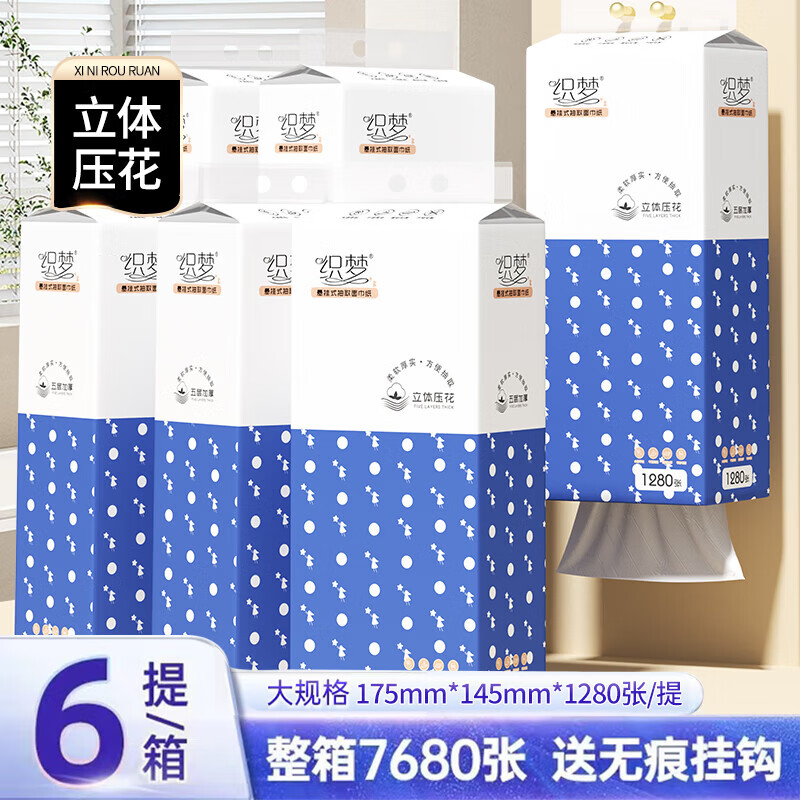 织梦【好物优选】悬挂式抽纸擦手纸加大纸巾抽纸壁挂式厕所专用厕纸纸 4层 1280张*6提