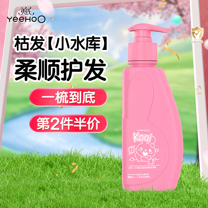英氏儿童洗发水 儿童洗发露宝宝专用洗头水3-12岁学生柔顺洗发水500ml