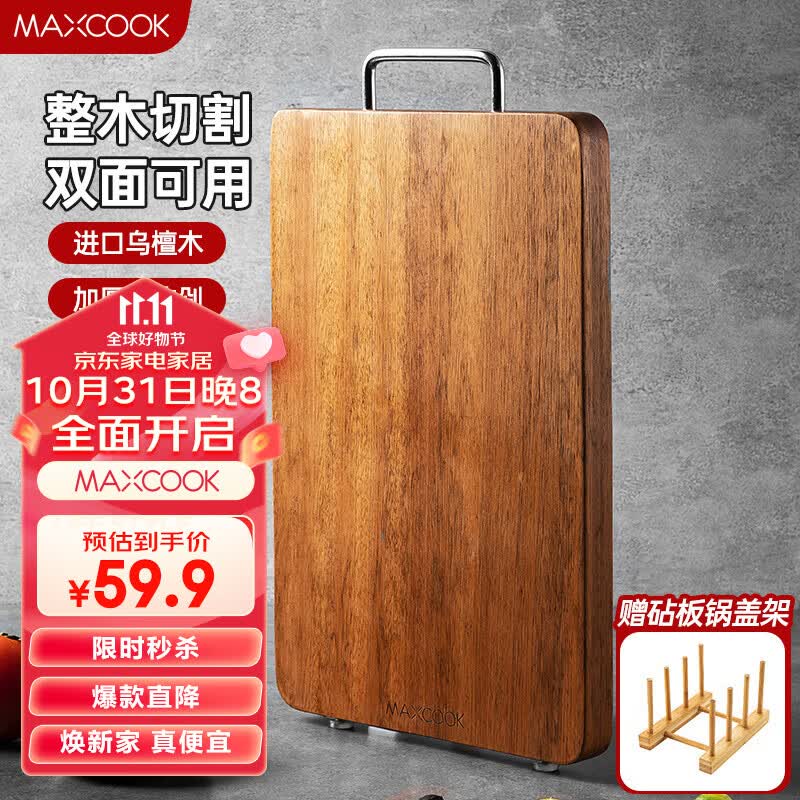 美厨（maxcook）乌檀木砧板 加厚天然整木菜板 实木案板 方形36*24*2.5cm MCPJ790怎么看?