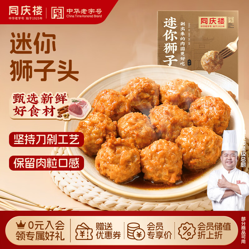 同庆楼红烧迷你狮子头1斤 中华老字号 加热即食 扬州 半成品 预制菜