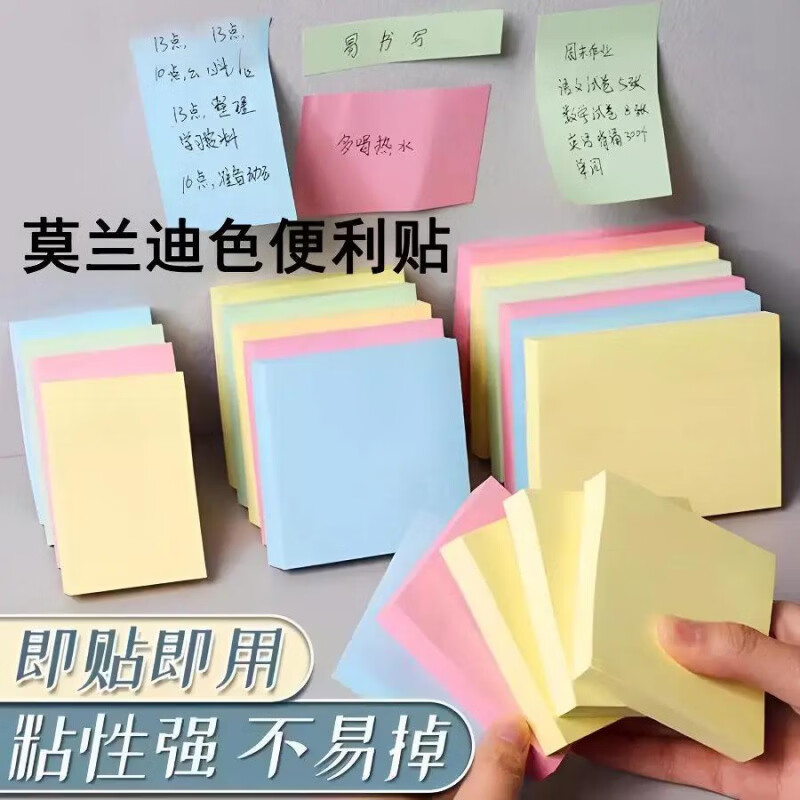 恬舒5本多色可选便利贴创意便签纸小本子可爱便条标签贴可粘可撕 莫兰迪便利贴-随机颜色-5本/500页
