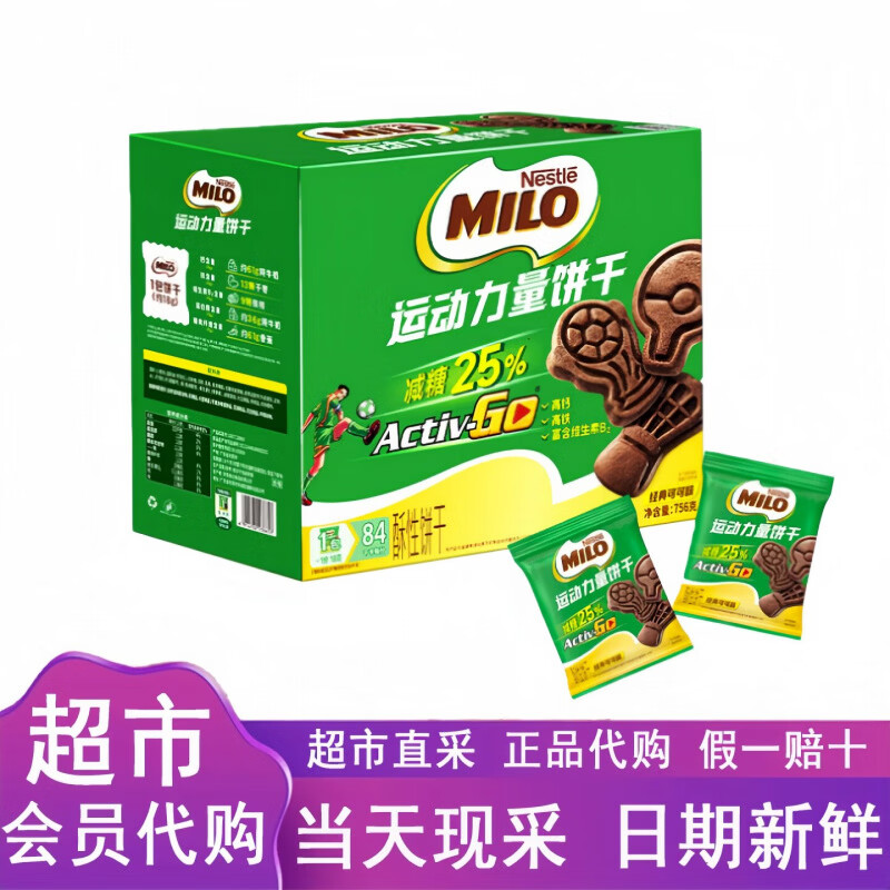 雀巢（Nestle）山姆代购雀巢MILO美禄运动力量饼干减糖版营养休闲零食健康零食 雀巢美禄运动力量饼干【分装】5小包约90g